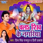 Chala Shiv Ke Nagariya Album Download
