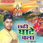 Chhathi Ghate Chala Album Download