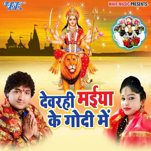Devrahi Maiya Ke Godi Me Rakesh Tiwari MP3 Download