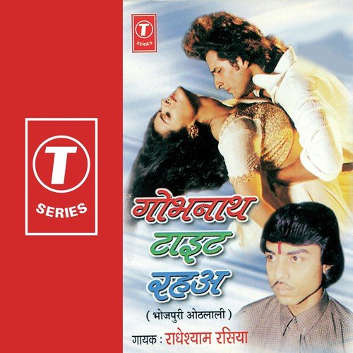 Gobhnath Tight Reha Radheshyam Rasiya MP3 Download