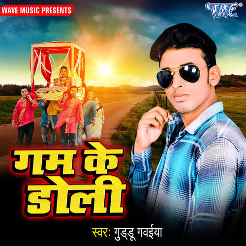 Gum Ke Doli Guddu Gawaiya MP3 Download