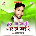 Has Mat Pagali Pyar Ho Jaai Re Album Download