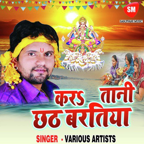Kara Tani Chhath Baratiya Deepak Kharbar MP3 Download