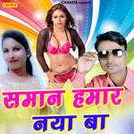 Saman Hamar Naya Ba Album Download