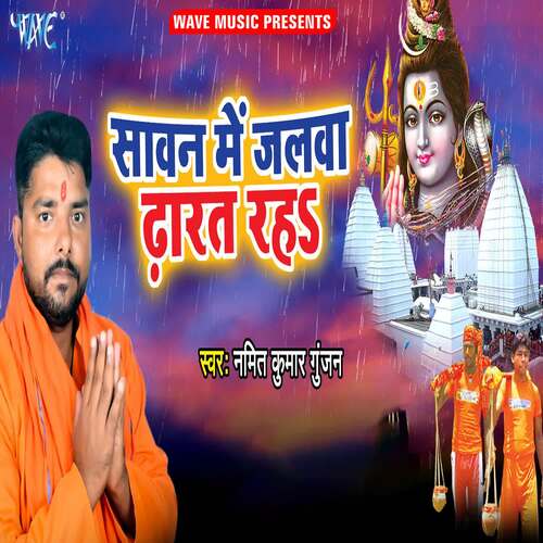 Sawan Me Jalwa Dharat Raha Namit Kumar Gunjan MP3 Download