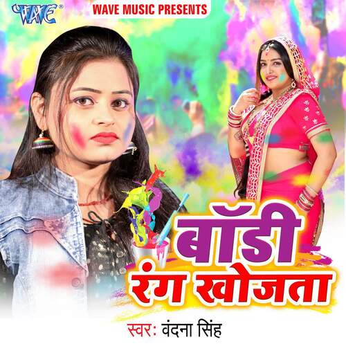 Body Rang Khojata Vandana Singh MP3 Download