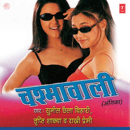 Chashmawali Tripti Shakya MP3 Download
