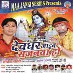 Devghar Jaib Sajanava Ho Album Download