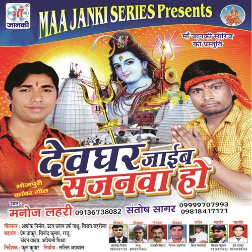 Devghar Jaib Sajanava Ho Manoj Lehri MP3 Download