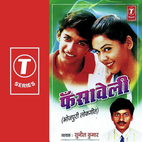 Fansaaveli Sunil Kumar MP3 Download