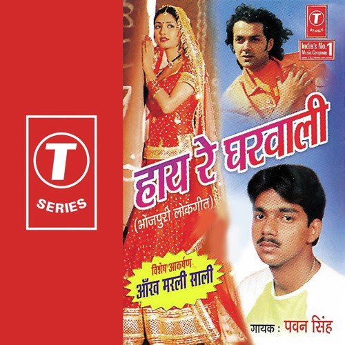 Haay Re Gharwali Pawan Singh MP3 Download