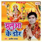 Jhulua Ke Dor Album Download