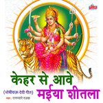 Kehar Se Aave Maiya Shitala Album Download