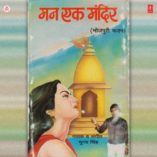 Man Ek Mandir Munna Singh MP3 Download