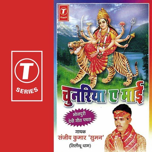 Chunriya Ae Maai Sanjeev Kumar Suman MP3 Download