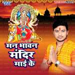 Mann Bhawan Mandir Mai Ke Album Download