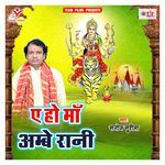 Ae Ho Ma Ambe Rani Album Download