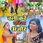 Chali Kare Ghatiya Anjor Album Download