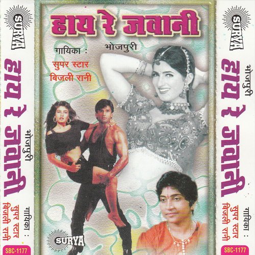 Haaye Re Jawani Bijili Rani MP3 Download