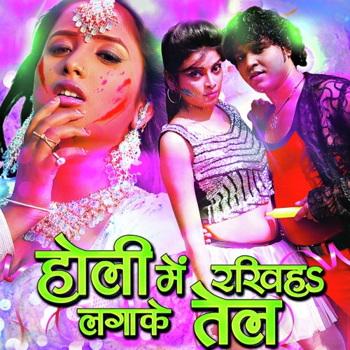 Holi Mein Rakhi Laga Ke Tel Narayan Chiragna MP3 Download