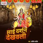 Maai Darshan Dekhawali Album Download