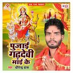 Pujai Gadhdevi Maai Ke Album Download