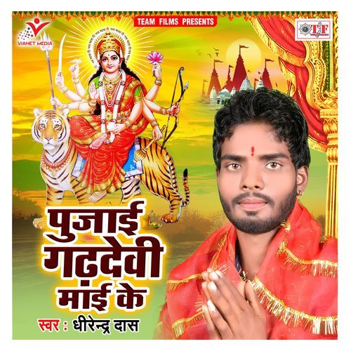 Pujai Gadhdevi Maai Ke Dhirendra Das MP3 Download