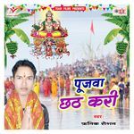 Pujwa Chhath Kari Album Download