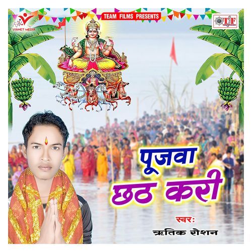 Pujwa Chhath Kari Ritik Raushan MP3 Download
