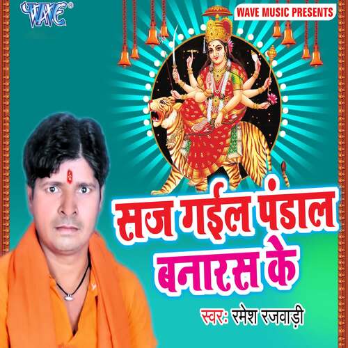 Saj Gail Pandal Banaras Ke Ramesh Rajwadi MP3 Download
