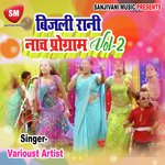 Bijali Rani Nach Program Vol-2 - Upendra Yadav Song Download