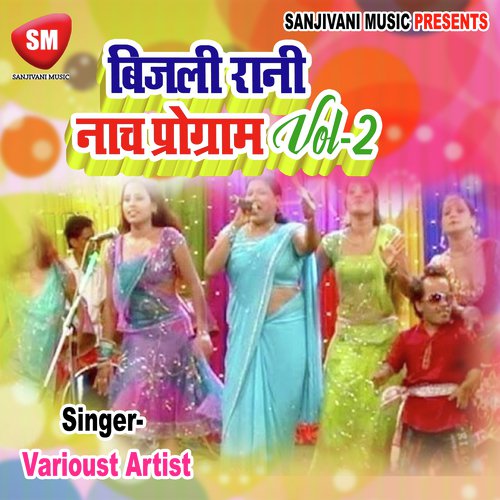 Bijali Rani Nach Program Vol-2 Sharad Tiwary MP3 Download