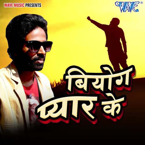 Biyog Piyar Ke Ramnaryan Tarzan MP3 Download