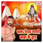 Chala Shiv Nagari Baba Ke Dwar Album Download