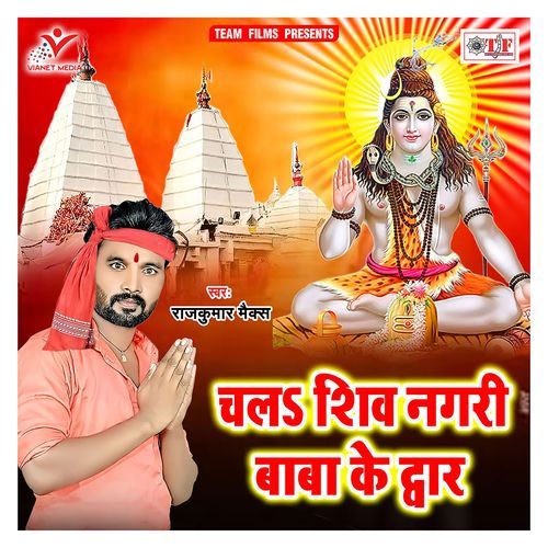 Chala Shiv Nagari Baba Ke Dwar Rajkumar Max MP3 Download