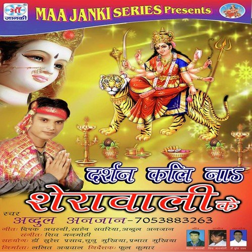 Darshan Kalina Sheravali Ke Abdul Anjaan MP3 Download