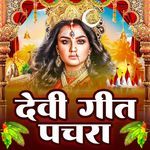 Devi Geet Pachra Album Download