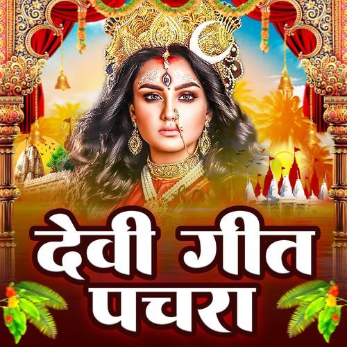 Devi Geet Pachra