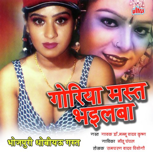 Goriya Mast Bhailba Neetu Chanchal MP3 Download