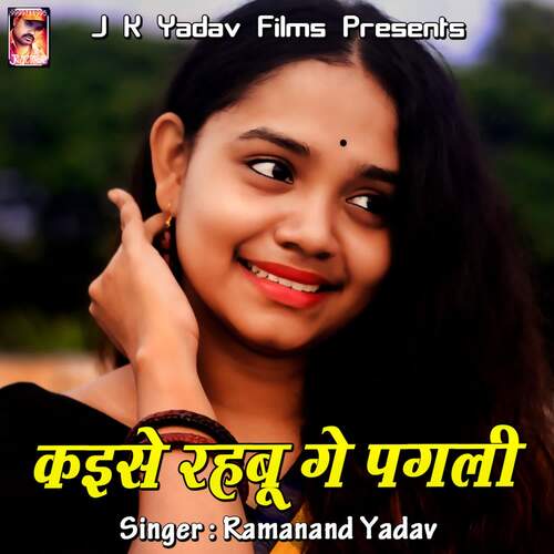 Kaise Rahbau Ge Pagli Ramanand Yadav MP3 Download
