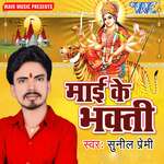 Mai Ke Bhakti Album Download