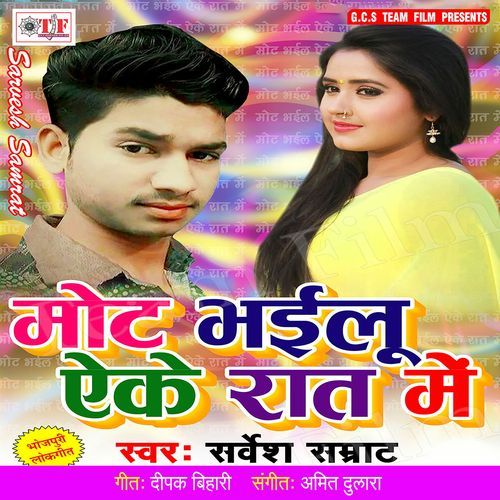 Mot Bhailu Aeke Raat Me Sarvesh Samrat MP3 Download