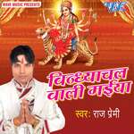 Vindhyachal Wali Mai Album Download
