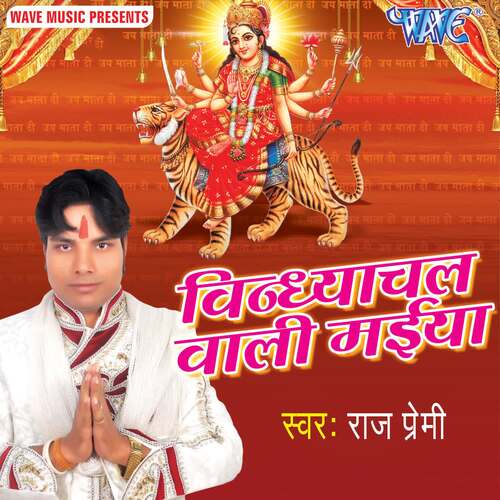 Vindhyachal Wali Mai Raj Premi MP3 Download