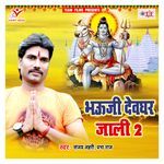 Bhauji Devghar Jali 2 Album Download