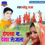 Dogalawa Na Dewghar Le Jala Album Download