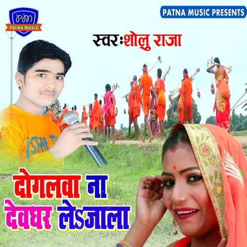 Dogalawa Na Dewghar Le Jala Sholu Raja MP3 Download