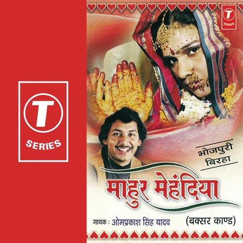Mahur Mehandiay Om Prakash Singh Yadav MP3 Download