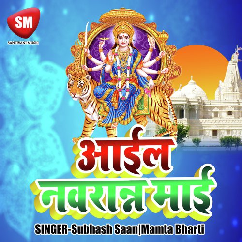 Aail Navratra Maai Dhibari Lal MP3 Download
