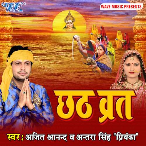 Chhath Brat Ajit Anand MP3 Download